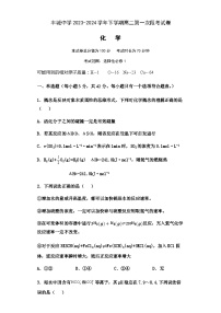 江西省宜春市丰城中学2023-2024学年高二下学期第一次段考化学试题（含答案）