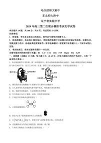 2024届东北三省高三三校二模联考化学试题