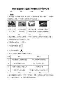 深圳外国语学校2024届高三下学期第三次月考化学试卷(含答案)