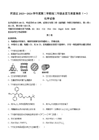 2024天津河西区高三下学期一模试题化学含答案