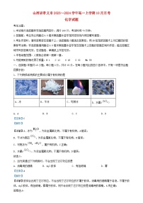 山西省吕梁市孝义市部分学校2023_2024学年高一化学上学期10月月考试题含解析