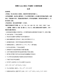 河北省邯郸市2024届高三第二次调研监测化学试题（原卷版+解析版）