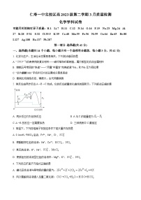 四川省眉山市仁寿第一中学校（北校区）2023-2024学年高一下学期3月月考化学试题（北校区+北校区）