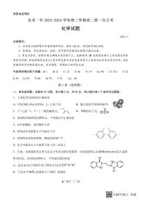 山东省菏泽市东明县第一中学2023-2024学年高二下学期4月月考化学试题