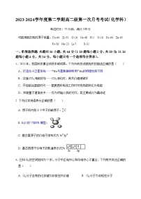 广东省潮州市饶平县第二中学2023-2024学年高二下学期第一次月考化学试题