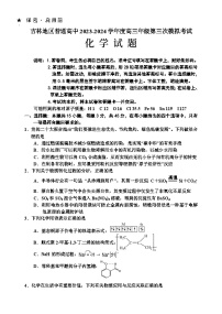 吉林省吉林市2024届高三下学期3月第三次模拟考试化学试卷（Word版附答案）