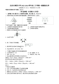 北京市第四中学2023-2024学年高三下学期一模模拟化学试题（含答案）