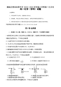 江苏省连云港市灌南惠泽高级中学2023-2024学年高一下学期第一次月考化学试题（含答案）