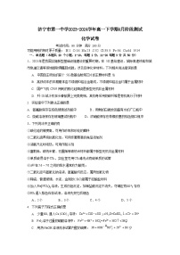 山东省济宁市第一中学2023-2024学年高一下学期4月阶段测试化学试题（含答案）