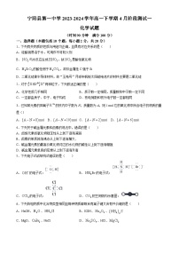 山东省泰安市宁阳县第一中学2023-2024学年高一下学期4月阶段测试一化学试题（含答案）