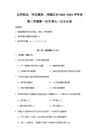 安徽省蚌埠市禹泽汉兴友谊联考2023-2024学年高一下学期4月第一次月考化学试题（含答案）