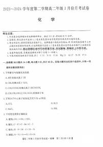 河北省沧州市十校2023-2024学年高二下学期3月月考化学试卷（PDF版附解析）