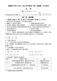 湖南省长沙市师范大学附属中学2023-2024学年高一下学期第一次大练习化学试题（Word版附解析）