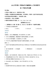 浙江省杭州市精诚联盟2023-2024学年高二上学期12月联考化学试题（Word版附解析）