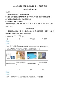 浙江省杭州市精诚联盟2023-2024学年高一上学期12月联考化学试题（Word版附解析）