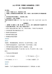 浙江省杭州市精诚联盟2023-2024学年高一下学期3月联考化学试题（Word版附解析）