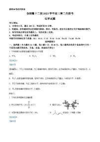 浙江省金丽衢十二校2024届高三下学期二模化学试卷（Word版附解析）