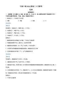 浙江省宁波市十校2024届高三下学期二模化学试卷（Word版附解析）