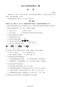 2024北京丰台区高三下学期一模考试化学PDF版含答案（可编辑）