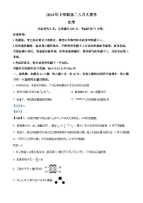 2024湖南省名校联盟高二下学期3月联考化学试题含解析