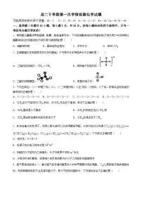 山东省济南市山东省实验中学2023-2024学年高二下学期4月月考化学试题