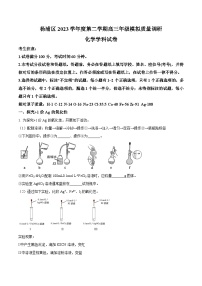 上海市杨浦区2024届高三质量调研（二模）化学试题（原卷版+解析版）