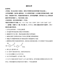 山西省部分高中2024届高三第一次模拟考试理综-化学试卷（原卷版+解析版）