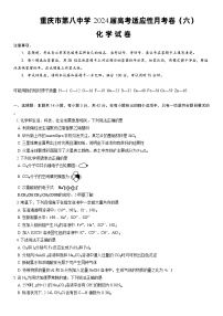 重庆市第八中学2023-2024学年高三下学期3月月考化学试题（附参考答案）