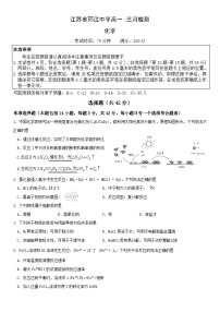 江苏省扬州市邗江中学2023-2024学年高一下学期三月检测化学试题