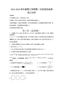 陕西省西安市选课分科摸底考2023-2024学年高二下学期4月月考化学试题