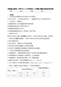 安徽省当涂第一中学2023-2024学年高二上学期1月期末测试化学试卷(含答案)