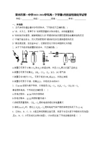 莱州市第一中学2023-2024学年高一下学期3月质量检测化学试卷(含答案)