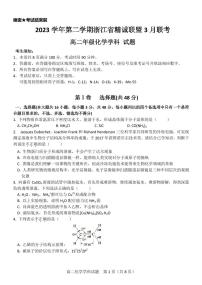 2024浙江省精诚联盟高二下学期3月月考试题化学PDF版含答案（可编辑）