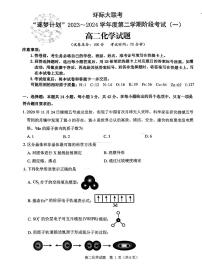 2024驻马店环际大联考“逐梦计划”高二下学期3月月考试题化学PDF版含解析