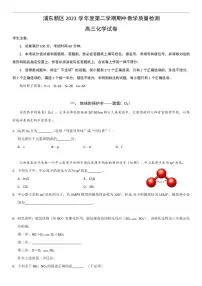 2024届上海市浦东新区高三二模化学试题