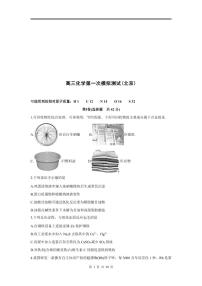 2024年高三化学第一次模拟测试（北京）