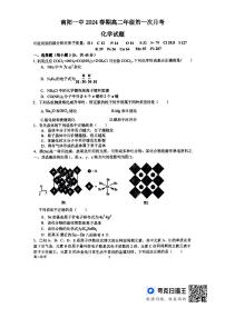 南阳一中2024年高二下学期3月月考化学试题+答案