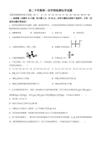 山东省实验中学2024年高二下学期4月月考化学试题
