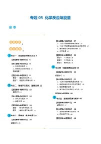 专题06  化学反应与能量(讲义)-高考化学二轮复习讲练测（新教材新高考）