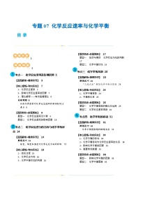 专题07 化学反应速率与化学平衡(讲义)-高考化学二轮复习讲练测（新教材新高考）