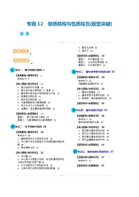 专题12  物质结构与性质综合(题型突破)(讲义)-高考化学二轮复习讲练测（新教材新高考）