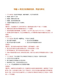 专题04 常见无机物的性质、用途与转化- 2023年高考真题和模拟题化学分项汇编（全国通用）