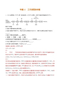 专题12 工艺流程综合题- 2023年高考真题和模拟题化学分项汇编（全国通用）