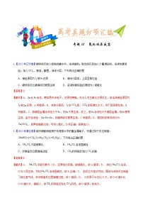 专题13  氧化还原反应-十年（2013-2022）高考化学真题分项汇编（全国通用）