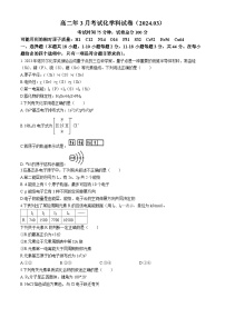 福建省永春第一中学2023-2024学年高二下学期3月月考化学试题