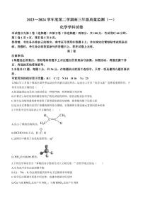 天津市南开区2023-2024高三下学期一模化学试卷及答案