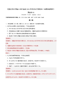 黄金卷02（全国卷新教材）-【赢在高考·黄金8卷】备战2024年高考化学模拟卷（全国卷专用）