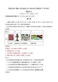 黄金卷02-【赢在高考·黄金8卷】备战2024年高考化学模拟卷（广东专用）