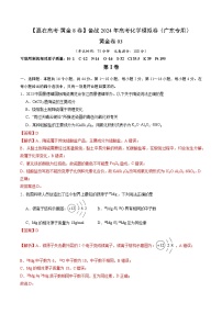 黄金卷03-【赢在高考·黄金8卷】备战2024年高考化学模拟卷（广东专用）