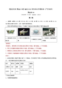 黄金卷06-【赢在高考·黄金8卷】备战2024年高考化学模拟卷（广东专用）